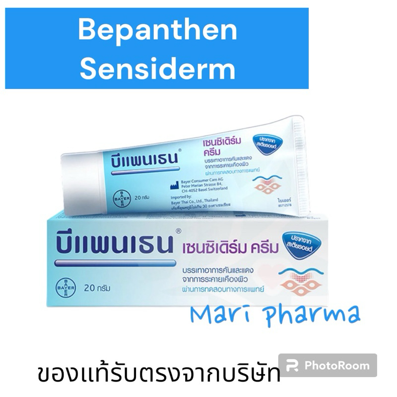 Bepanthen Sensiderm ให้ความชุ่มชื้น ช่วยบรรเทาอาการคันและแดง