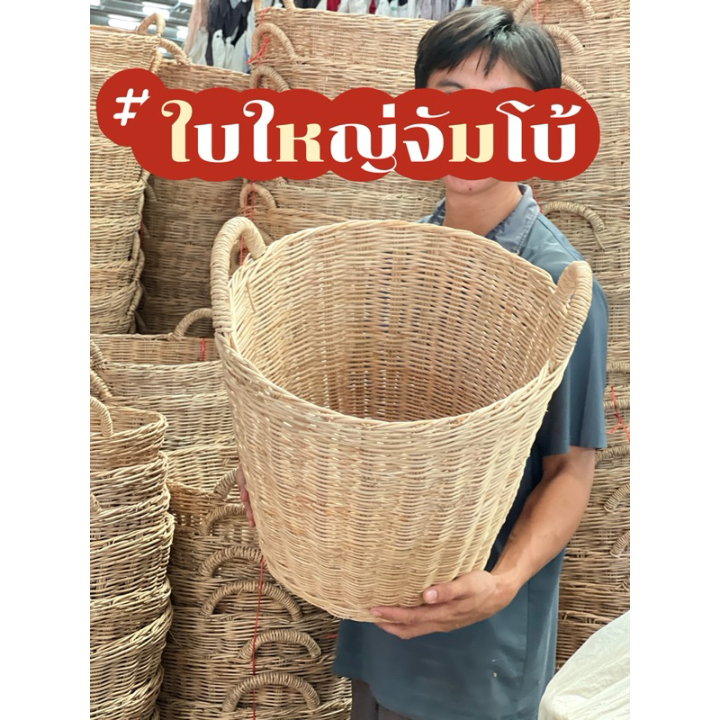 ตะกร้าหวายใส่ผ้าใบใหญ่16-17นิ้วใช้ได้ทั้งผ้าแห้งและเปียก