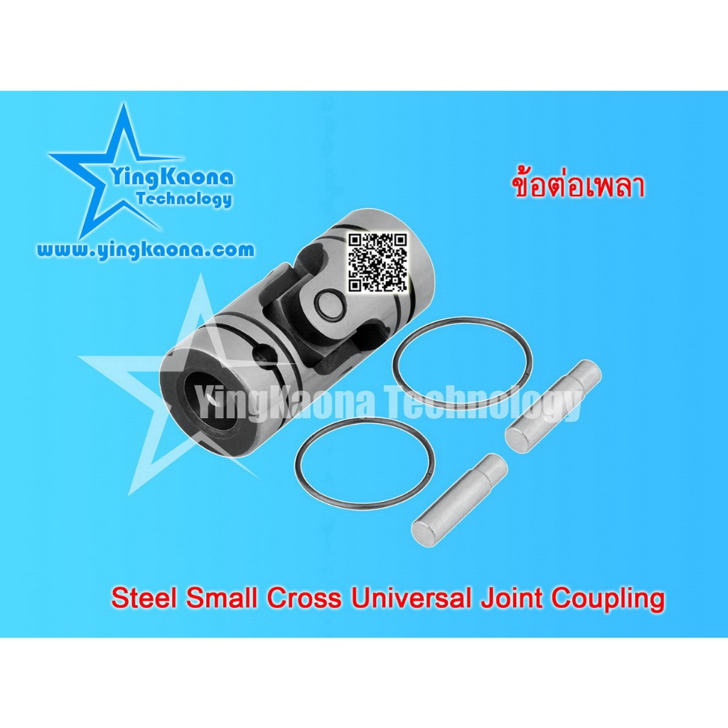 สต๊อกพร้อมส่ง ในไทย !! ข้อต่อเพลา ยอย(ข้อต่อแกนแบบให้ตัวได้) 8*16*36mm DI=8mm DO=16mm L=36mm Steel S