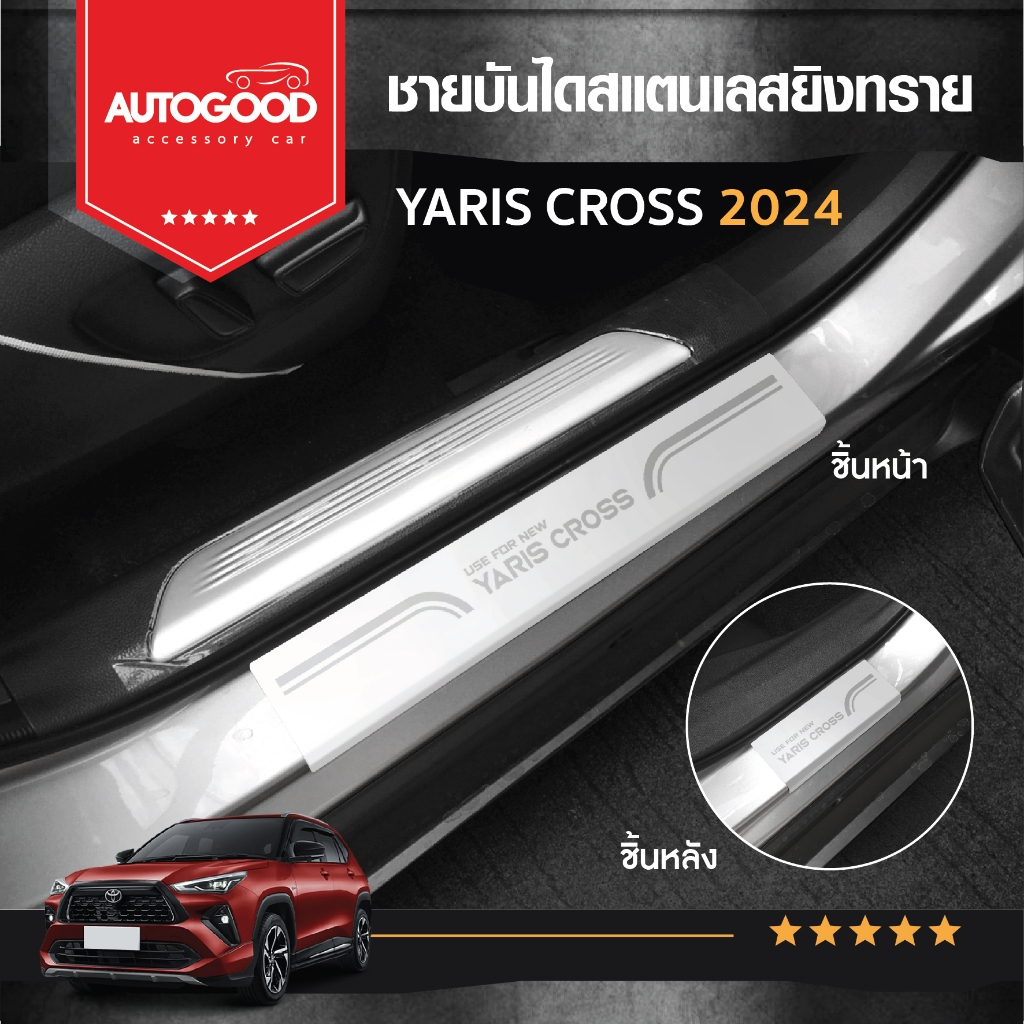 ชายบันไดยิงทราย ประตูรถยนต์ Toyota YARIS CROSS 2023 2024 (4 drs) แผงครอบ กันรอย (4 ชิ้น) ประดับยนต์ ชุดแต่ง