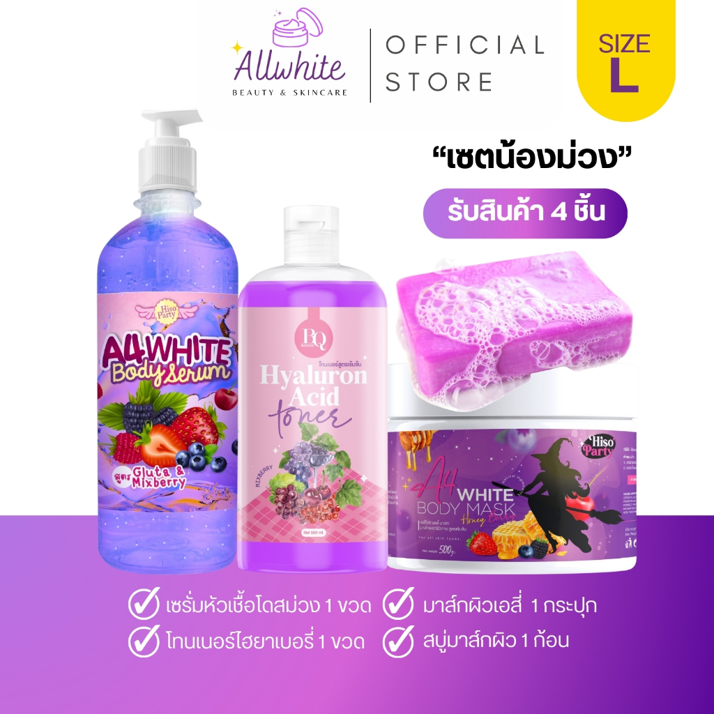 A4white Set ชุดฟื้นฟูและบำรุงผิวx10 ปรับผิวกระจ่างใส ฟื้นฟูผิว พร้อมบำรุงผิวx10