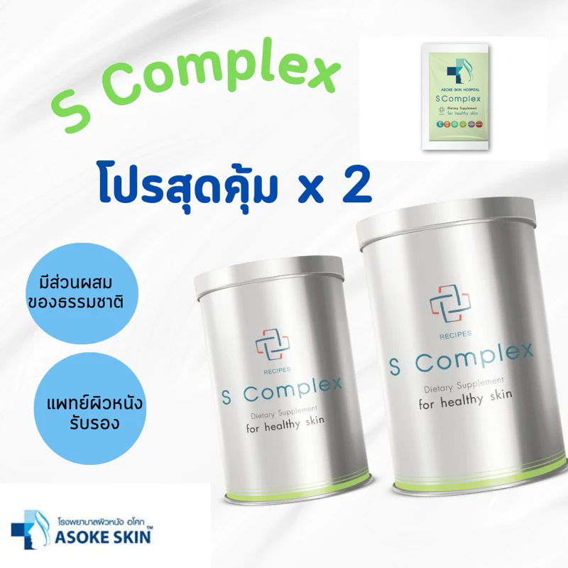 S Complex เซ็ทคู่ 2 กระป๋อง