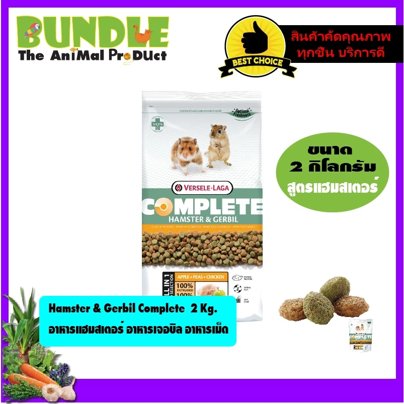 Hamster & Gerbil Complete 2 Kg. อาหารแฮมสเตอร์ อาหารเจอบิล อาหารเม็ด