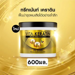 [600มล.ใหญ่สุด] วีต้า เคราติน ทรีทเม้นท์ Vita Ketatin Treatment