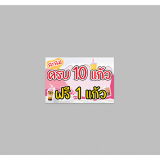 ป้ายไวนิล 10 แก้ว ฟรี 1 แก้ว พับขอบ เจาะตาไก่ ทนแดด ทนฝน สีส…