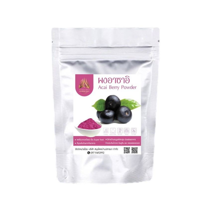 ผงอาซาอิ | Acai Berry | อาไซอิบดผง | ผลไม้ป่าอเมซอน| มี2ขนาดให้เลือก ราคา ถูกที่สุด ดีลบีเคเค แกลเลอรีภาพที่ 2