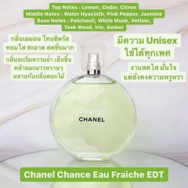 Chanel Chance Eau Fraiche สีเขียว