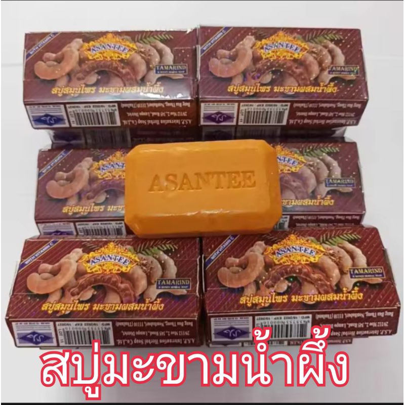สบู่มะขามน้ำผึ้ง สบู่ Asantee(แพค 6 ก้อน)125g/ก้อน สบู่เอแซนเต้ของแท้ ใช้ดี ฟองเยอะ ด้วยคุณค่าจากน้ำมันปาล์ม