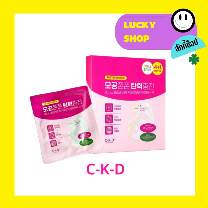 CKD Retino Collagen small Molecule 300 Pore & Elasticity Mask
