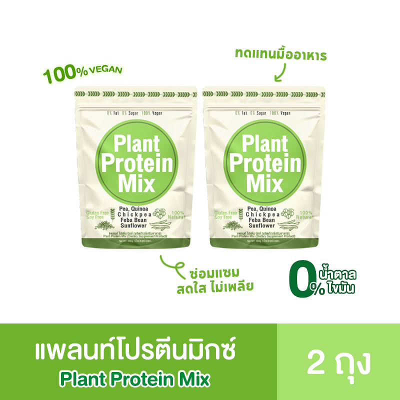 (แพ็คคู่ 2 ถุง) โปรตีนซุปเปอร์ฟู้ด | โปรตีนพืช โปรตีนสูง | วีแกน | ถุงละ 500 กรัม | รสธรรมชาติ