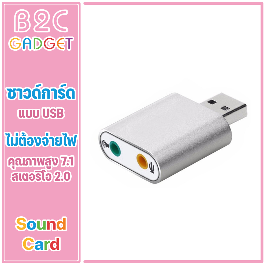 USB การ์ดเสียง ซาวด์การ์ด Audio 3D Sound Virtual 7.1 Channel Card Adapter สำหรับ PC