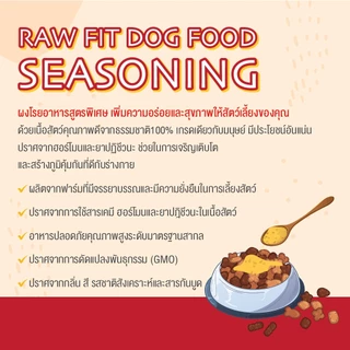 เคลลี่แอนด์โค รอว์ฟิต ผงโรยอาหารสุนัข สูตรการย่อยและทางเดินอาหาร 100 กรัม (แดง)