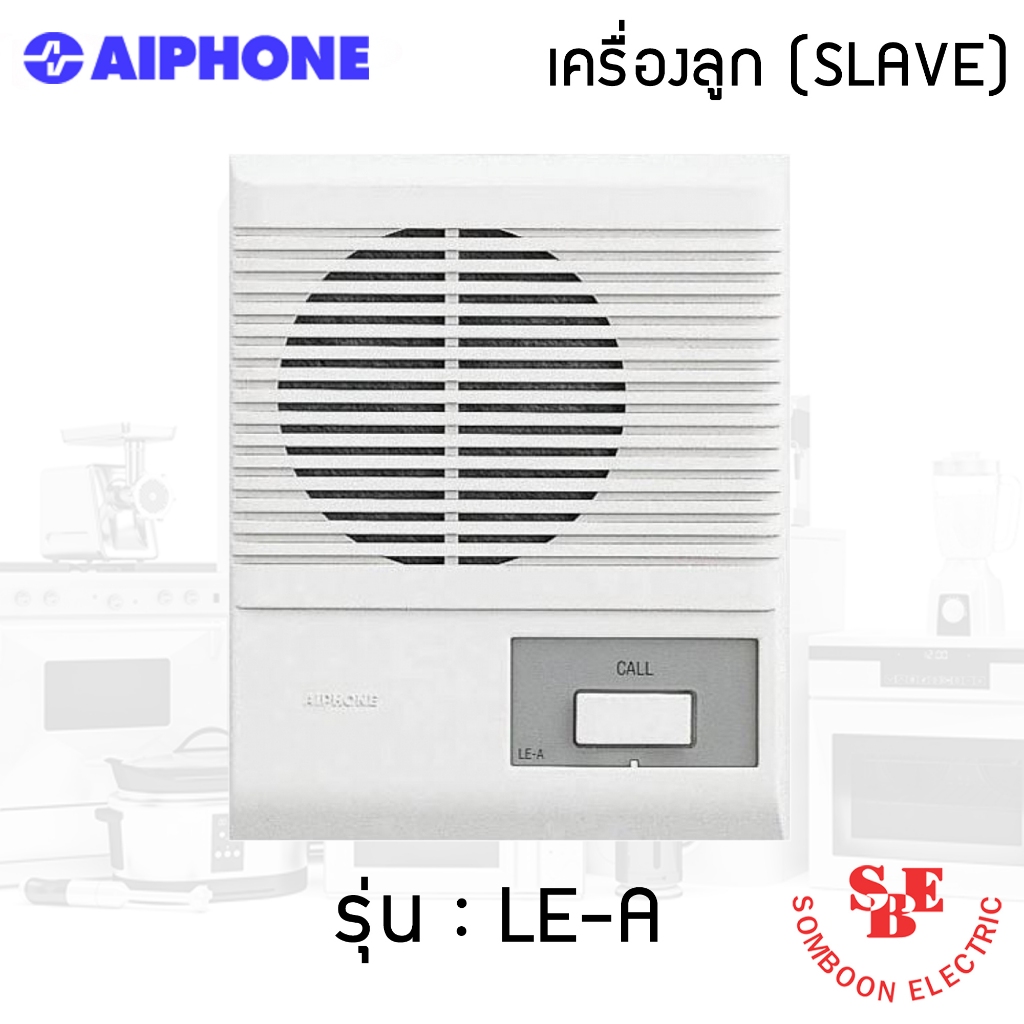 Intercom Aiphone แบบเดินสาย รุ่น LE-A เครื่องลูก (Slave)