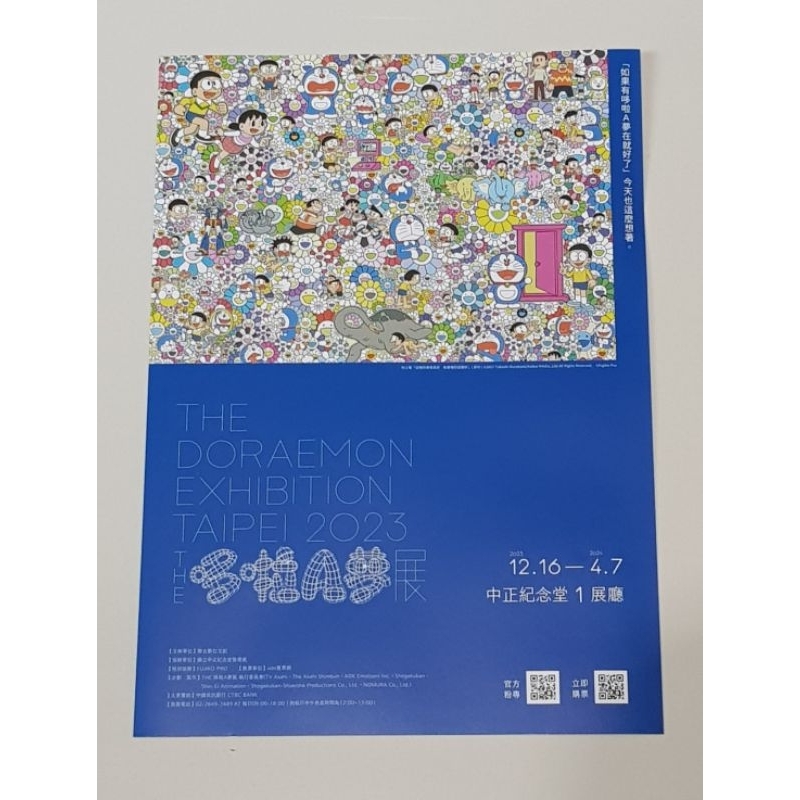 โบรชัวร์ Murakami × Doraemon ของแท้ จากงาน Doraemon Exhibition Taiwan ของใหม่ มุราคามิ × โดราเอมอน กระดาษสวยอย่างดี