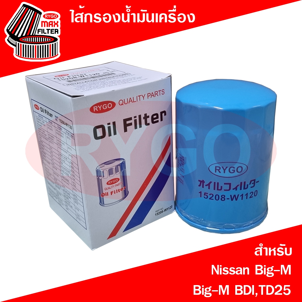 ไส้กรองน้ำมันเครื่อง Nissan Big M,Big M BDI,TD25 นิสสัน บิ๊กเอ็ม