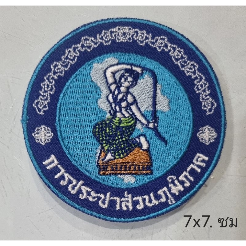 อาร์มการประปาส่วนภูมิภาค