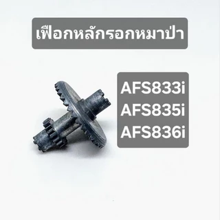 อะไหล่รอกหมาป่า คลิ๊กเสียง ฝาเบรค แขนหมุน โรลเลอร์ เฟืองหลักและเฟืองจาน