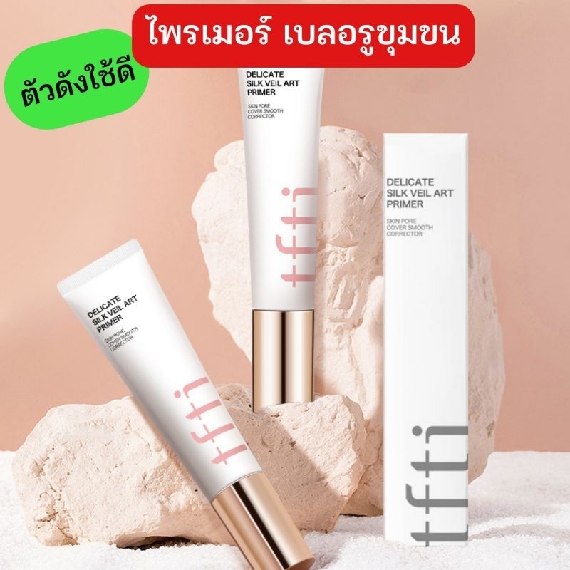 พร้อมส่งที่ไทย ไพรเมอร์ลบรูขุมขน เพิ่มความชุ่มชื้น ช่วยให้แต่งหน้าติดทน