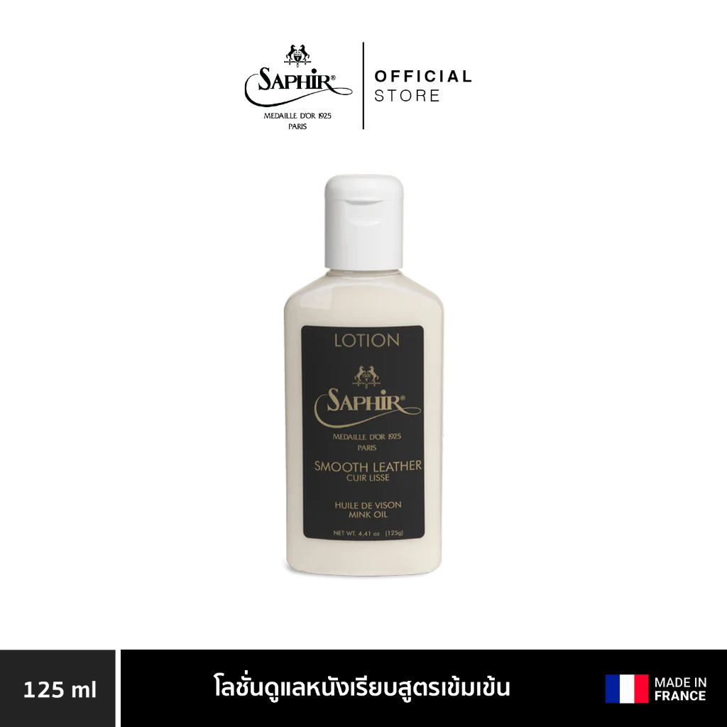 SAPHIR MDO LOTION โลชั่นดูแลหนังเรียบสูตรเข้มเข้น 125 ML.