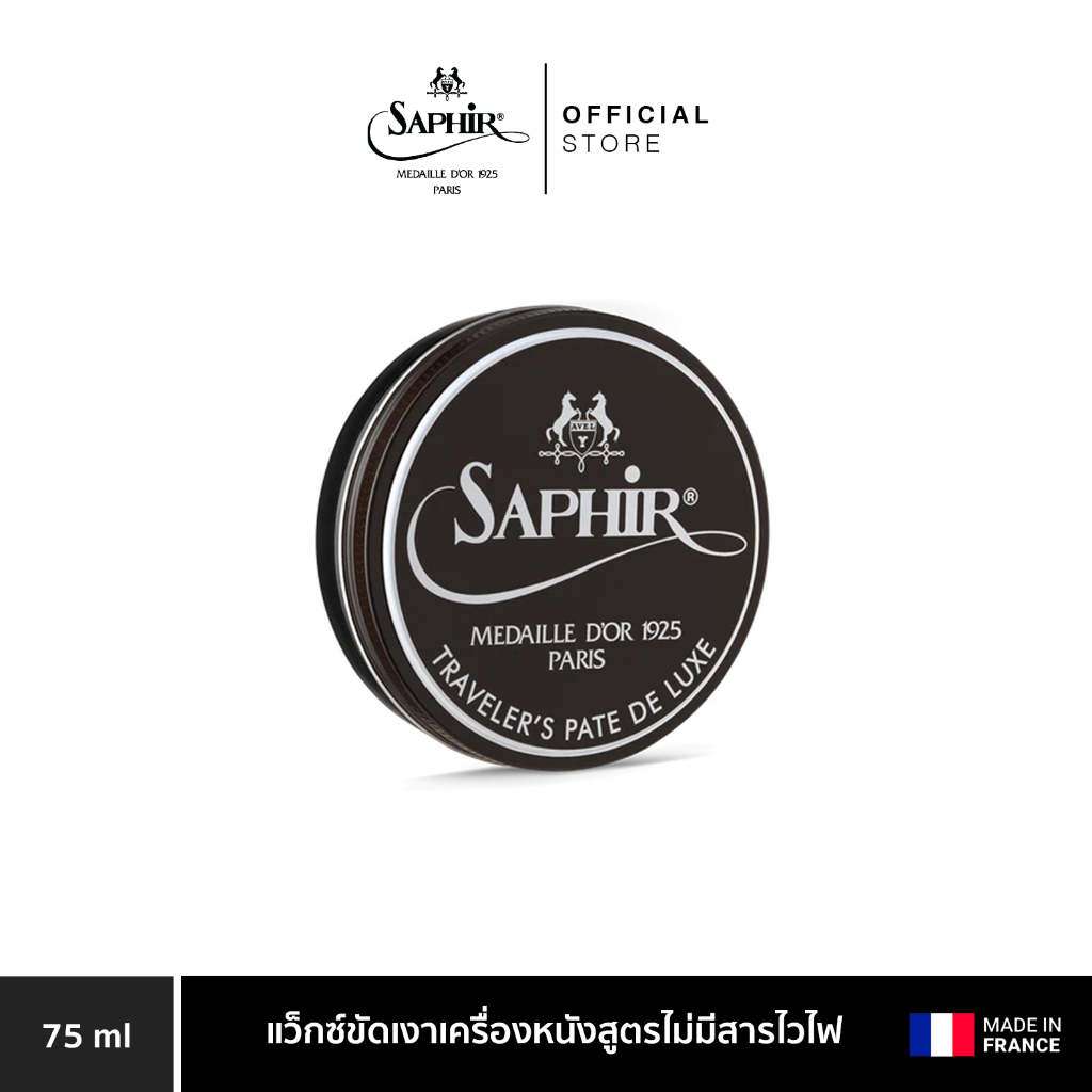 SAPHIR TRAVELER'S PATE DE LUXE WAX แว็กซ์ขัดเงาเครื่องหนังสูตรไม่มีสารไวไฟ 75 ML.