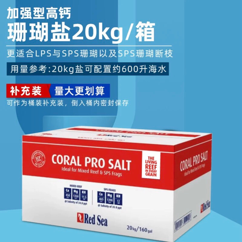 *แบ่งขาย* Red Sea Coral Pro Salt เกลือสำหรับตู้ปลาทะเลและปะการัง คุณภาพสูง แบ่งขาย 1 กก ทำน้ำได้ 30 ลิตร