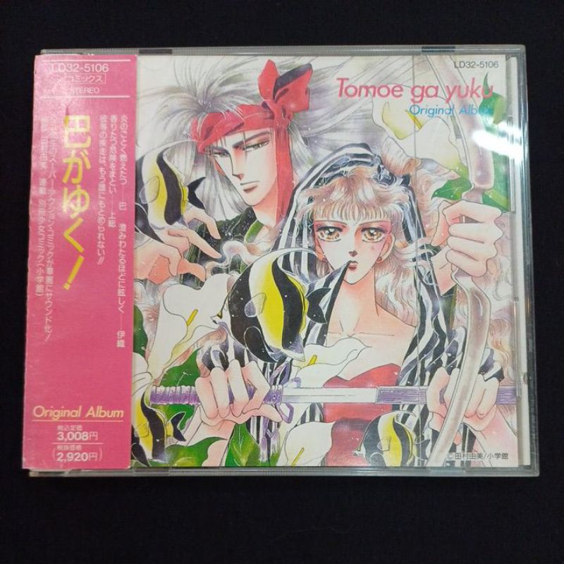 Cd citypop ซีดีเพลง 'Tomoe ga yuku ' original soundtrack
