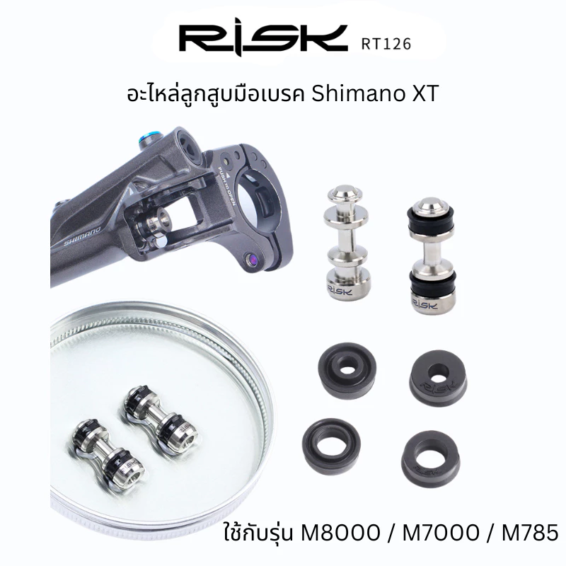 RISK อะไหล่ลูกสูบมือเบรค XT Shimano XT และยางโอริง