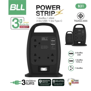 BLL รุ่นB83 /B31 /B33 ปลั๊กไฟคอนโด 3 ชั้น 3 สวิตต์ 11 ช่อง 2 USB 1 Type C สายยาว 3 เมตร มี มอก 2300w สินค้าพร้อมส่ง