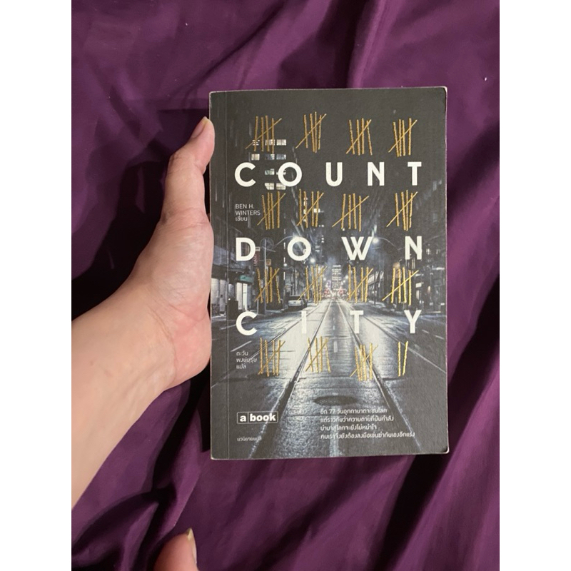 countdown city (มือสอง)