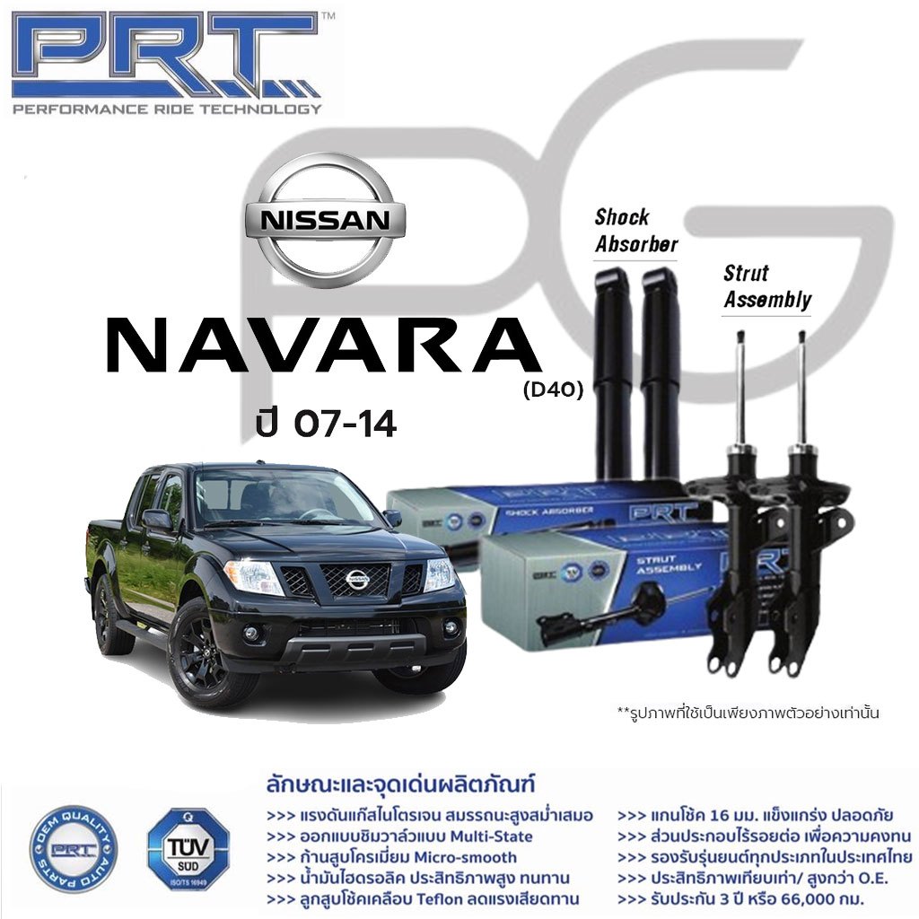 โช๊คอัพ NISSAN Navara ปี 2007-2014 Navara NP300 ปี 2014-On นิสสัน นาวาร่า PRT พี อาร์ ที