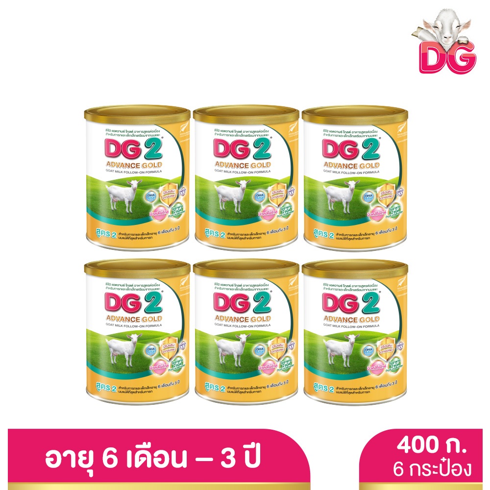 DG ดีจี2 แอดวานซ์ โกลด์ อาหารสูตรต่อเนื่องสำหรับทารกและเด็กเล็ก ขนาด 400 กรัม 6 กระป๋อง