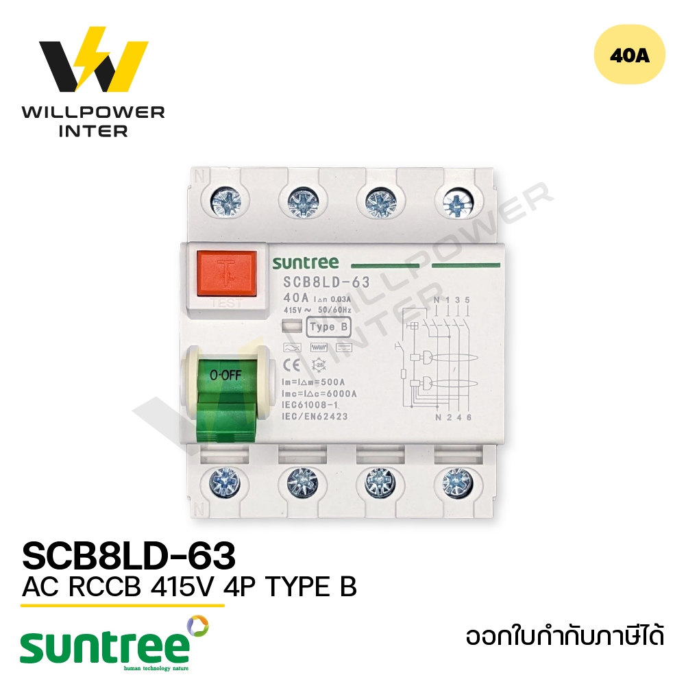 SUNTREE / SCB8LD AC RCCB (RCD) 415V 4P 40A TYPE B  (เบรคเกอร์กันดูด สำหรับงานรถยนต์ไฟฟ้า EV Charger)