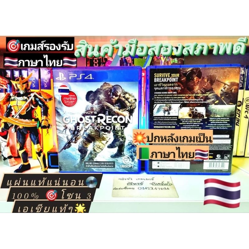 Ghost recon breakpoint ปกหลังภาษาไทย PS4และPs5ได้💥โซน 3 เอเชียแท้ๆ💯สินค้ามือสอง🥈📸ถ่ายจากสินค้าจริงตร