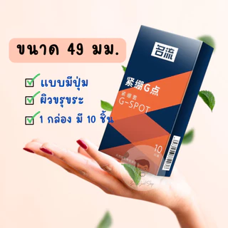 ถุงยางอนามัยขนาด 49 มม แบบบางเรียบและแบบมีปุ่ม ❌️ไม่ระบุชื่อสินค้า❌️