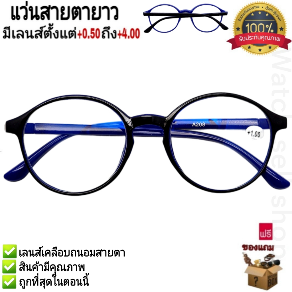 แว่นสายตายาว เลนเคลือบถนอมสายตา แว่นตา ใส่อ่านหนังสือ-เล่นคอม-ดูมือถือ ฟรีผ้าเช็ด แว่นสายตาชาย-หญิง รุ่นA-208