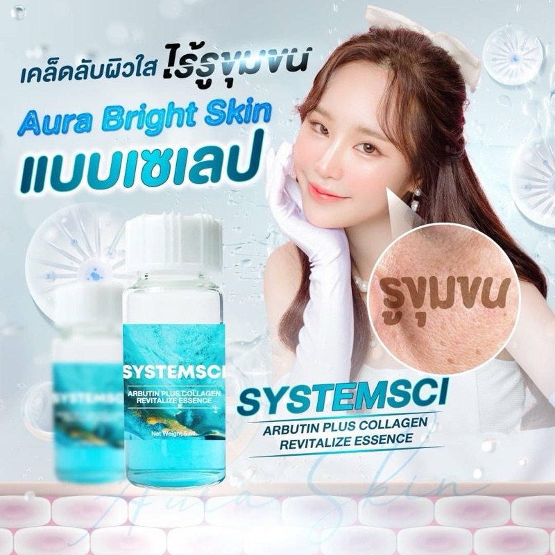 Systemsciซิสเทมไซน์ SYSTEMSCI ARBUTIN PLUS COLLAGEN REVITALIZE ESSENCE