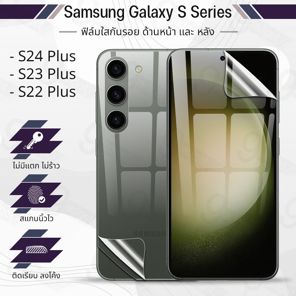9Gadget - ฟิล์มหน้าหลัง Samsung Galaxy S24 Plus / S23 Plus / S22 Plus ฟิล์มหน้าจอ ฟิล์มกันรอย ฟิล์มห