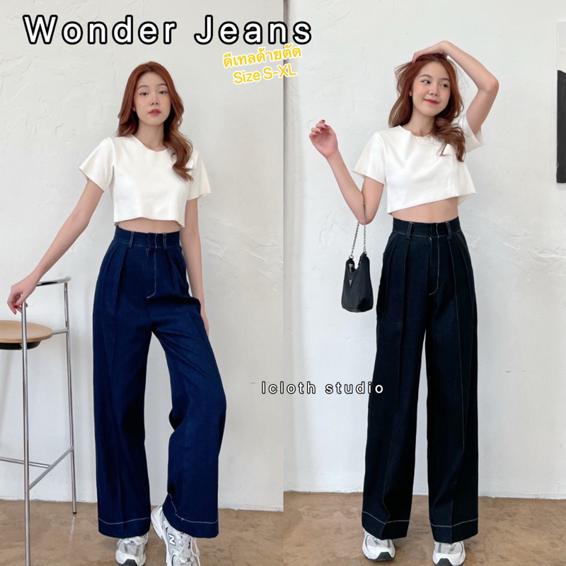 Wonder jeans pants กางเกงผ้ายีนส์ทรงกระบอก ดีเทลด้ายตัด ปลายขาบาน