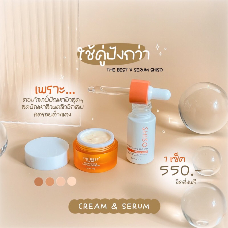 เซตหน้าใสไร้สิว เซรั่มชิโสะ+ไนท์ครีมเดอะเบสท์ ส่งฟรี