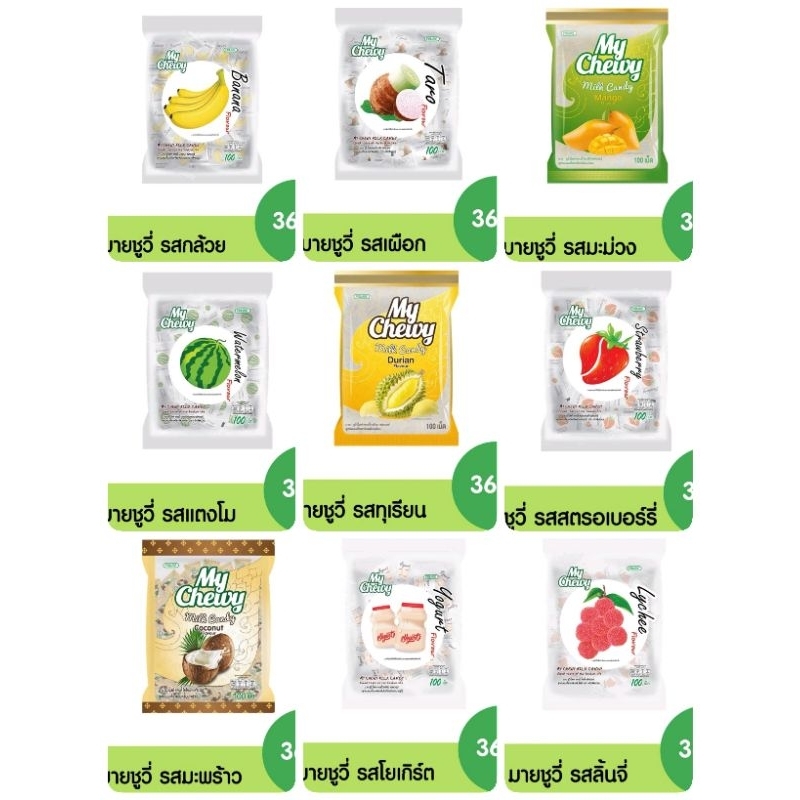 ลูกอมมายชูวี่ My Chewy Milk Candy 360g/100เม็ด​มี13​รส
