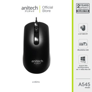 Anitech แอนิเทค เมาส์ออปติคอล รุ่น A545 รับประกัน 2 ปี