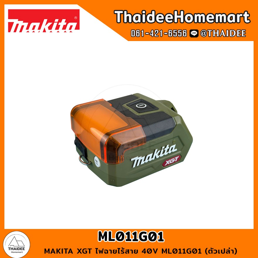 MAKITA XGT ไฟฉายไร้สาย 40V ML011G01 สีโอลีฟ (ตัวเปล่า) รับประกันศูนย์ 6 เดือน