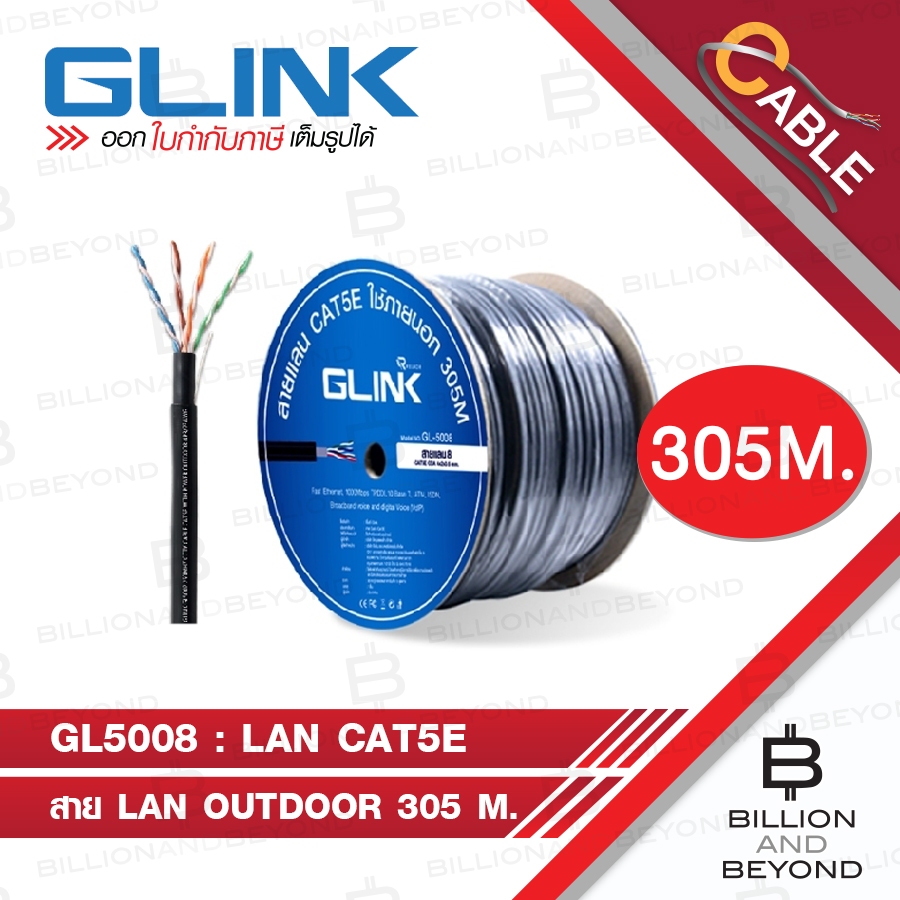 GLINK GL5008 / GL-5008 สาย LAN OUTDOOR Cat5E 305 M. BY BILLION AND BEYOND SHOP