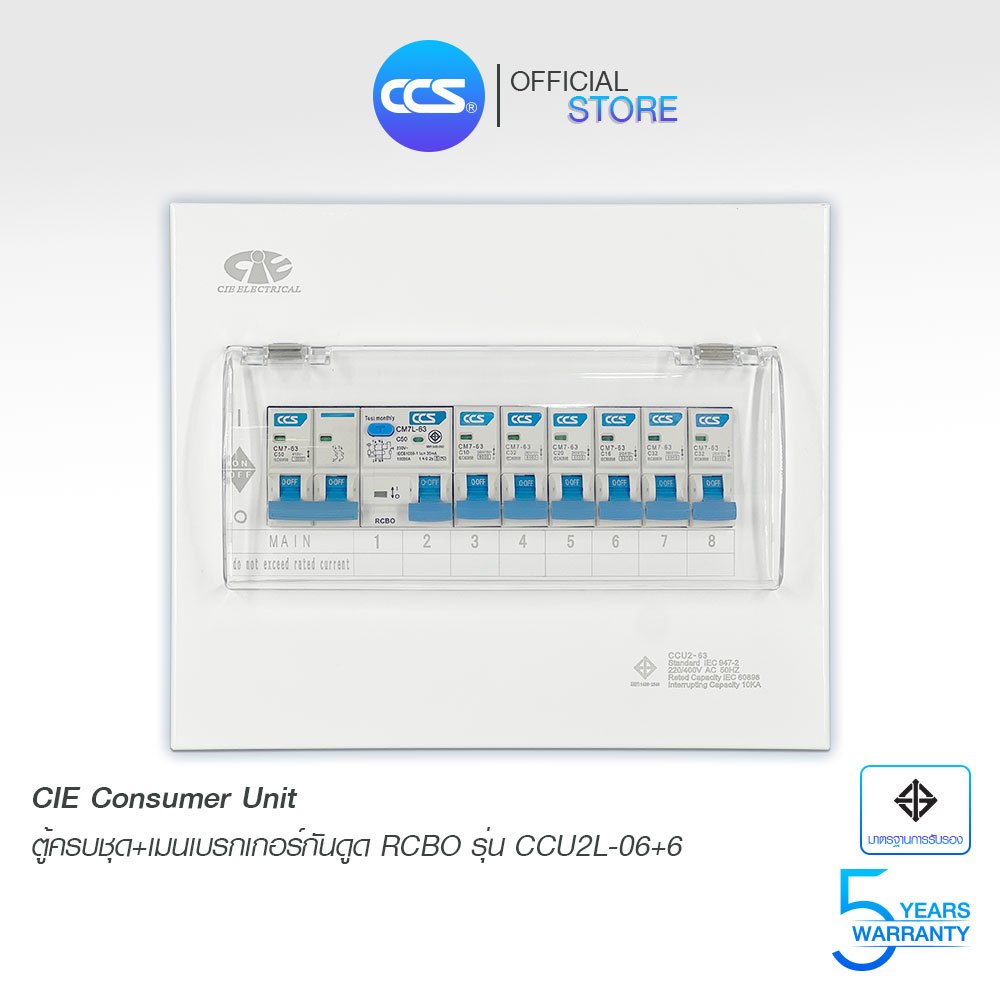 ตู้คอนซูมเมอร์ Consumer Unit ตู้ครบชุด 6 ช่อง กันดูด+มีลูกเซอร์กิตเบรกเกอร์ แบรนด์ CCS รุ่น CCU2L-06+6 (รับประกัน 5 ปี)