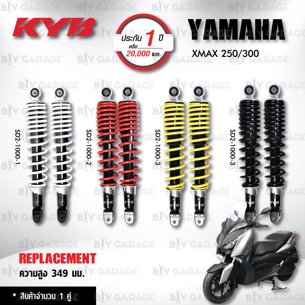 KYB โช๊คน้ำมัน ตรงรุ่น เปลี่ยน Yamaha XMAX 300 XMAX300 '17> 【 SD2-1000 】โช๊คคู่หลัง [ โช๊ค KYB แท้ ป