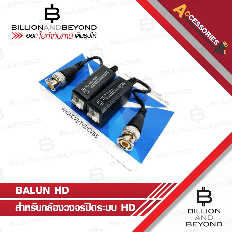 BALUN HD for HDTVI, HDCVI, AHD and Analog BY BILLION AND BEYOND SHOP
