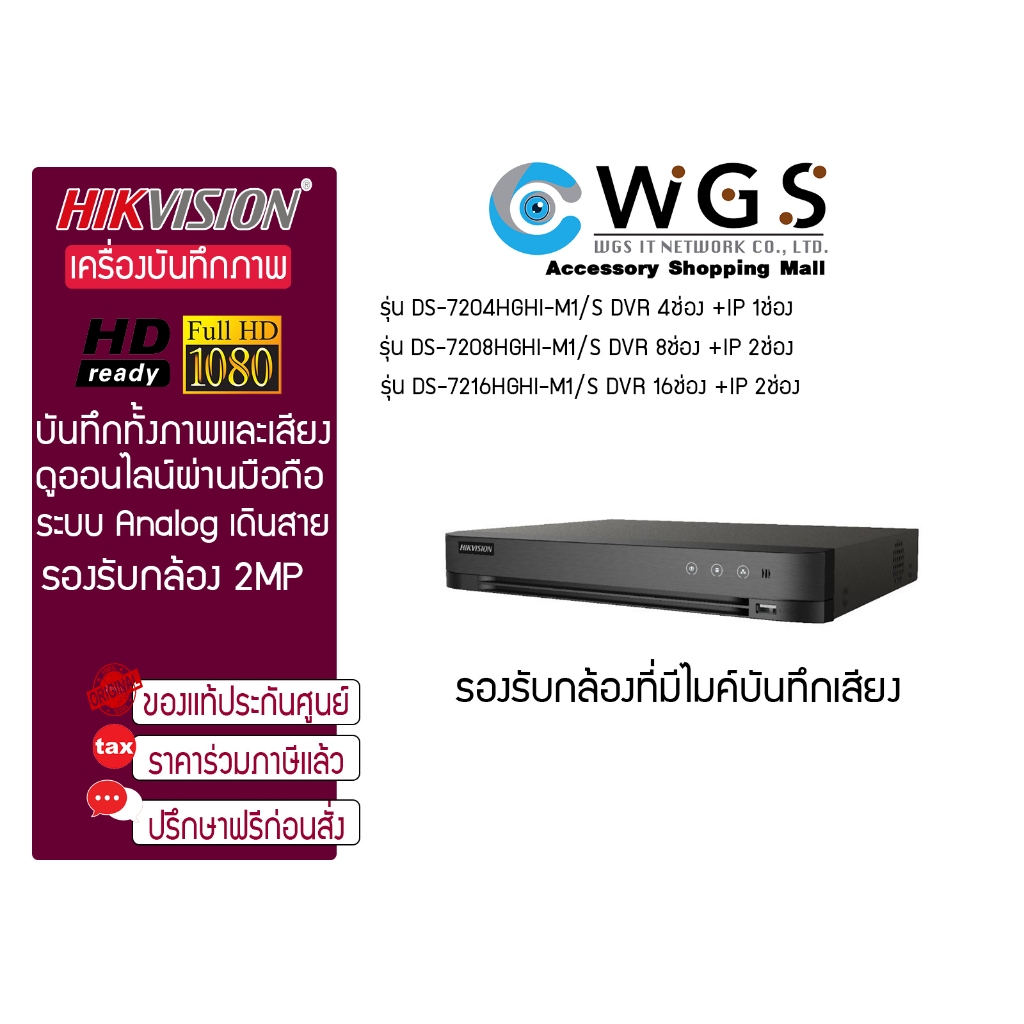 Hikvision เครื่องบันทึกภาพกล้องวงจรปิด DVR DS-7204HGHI-M1/S H.265 Pro+ 8ช่อง 16ช่อง รุ่นใหม่ ประกันศ