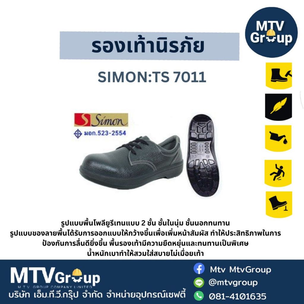 รองเท้านิรภัย รุ่น Simon:TS7011