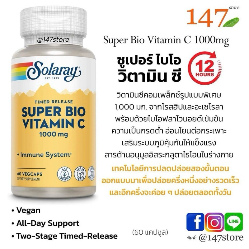 [แท้100%] ซูเปอร์ ไบโอ ซี 1000 มก. ผิวใส ลดรอยแดง, SOLARAY Super Bio Vitamin C 1000mg.Time Release, 60 แคปซูล