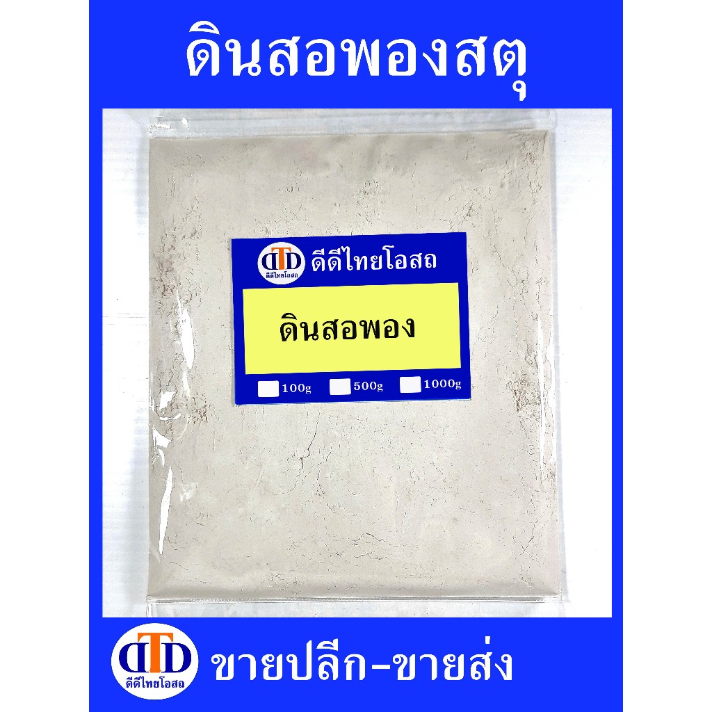 ดินสอพองผง 1กิโลกรัม/500กรัม สมุนไพรแท้ๆ100% ไม่ผสมอื่นๆ